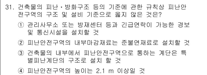 경비지도사_2차(소방학) 2016년 32번 - 정답과 핵심 포인트를 검수 중인 기출문제