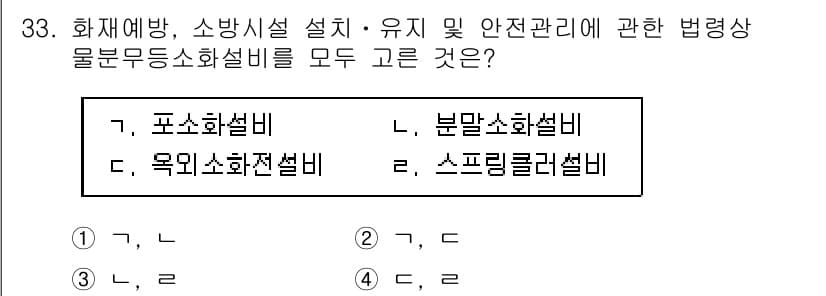 경비지도사_2차(소방학) 2016년 34번 - 정답과 핵심 포인트를 검수 중인 기출문제
