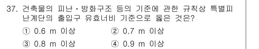 경비지도사_2차(소방학) 2016년 38번 - 정답과 핵심 포인트를 검수 중인 기출문제
