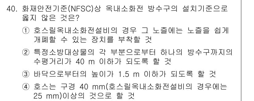 경비지도사_2차(소방학) 2016년 41번 - 먼저 문제의 핵심 조건과 판단 기준을 차례대로 정리해야 합니다. 제시된 ... 에 관한 핵심 기출문제