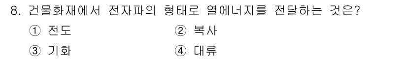 경비지도사_2차(소방학) 2016년 8번 - 정답과 핵심 포인트를 검수 중인 기출문제