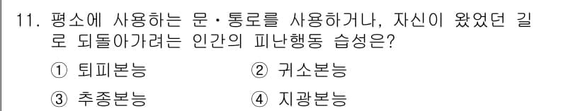경비지도사_2차(소방학) 2017년 11번 - 정답과 핵심 포인트를 검수 중인 기출문제