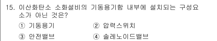 경비지도사_2차(소방학) 2017년 15번 - 정답과 핵심 포인트를 검수 중인 기출문제