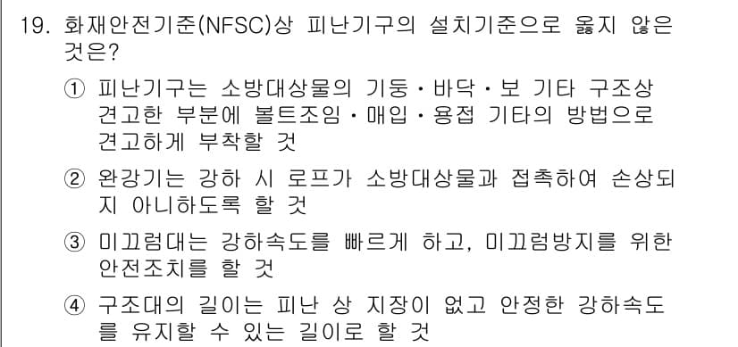 경비지도사_2차(소방학) 2017년 19번 - 정답과 핵심 포인트를 검수 중인 기출문제