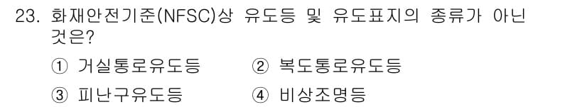 경비지도사_2차(소방학) 2017년 23번 - 정답과 핵심 포인트를 검수 중인 기출문제
