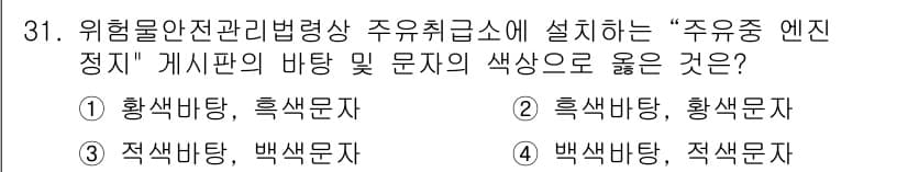 경비지도사_2차(소방학) 2017년 31번 - 정답과 핵심 포인트를 검수 중인 기출문제