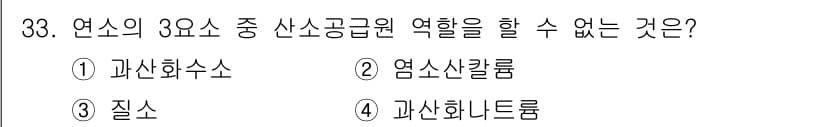 경비지도사_2차(소방학) 2017년 33번 - 정답은 3번 "질소"입니다. 연소의 3요소는 가연물, 산소, 열로 구성되... 에 관한 핵심 기출문제