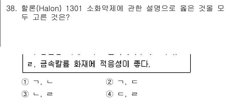 경비지도사_2차(소방학) 2017년 38번 - 정답과 핵심 포인트를 검수 중인 기출문제