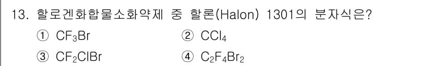 경비지도사_2차(소방학) 2018년 13번 - 정답과 핵심 포인트를 검수 중인 기출문제