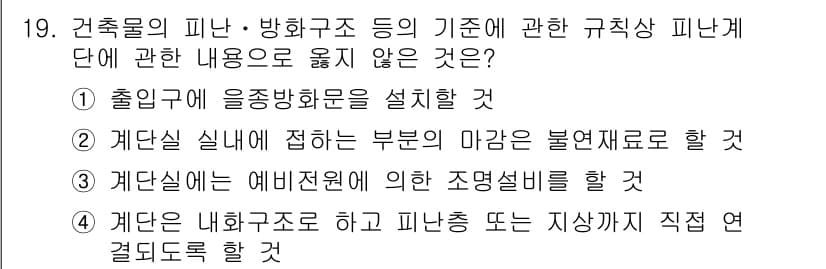 경비지도사_2차(소방학) 2018년 19번 - 정답과 핵심 포인트를 검수 중인 기출문제