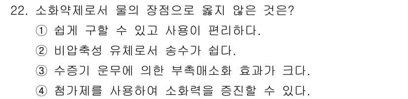 경비지도사_2차(소방학) 2018년 22번 - 3번이 정답인 이유는 다음과 같습니다. 침착제는 물의 흡수성을 줄여 소화... 에 관한 핵심 기출문제