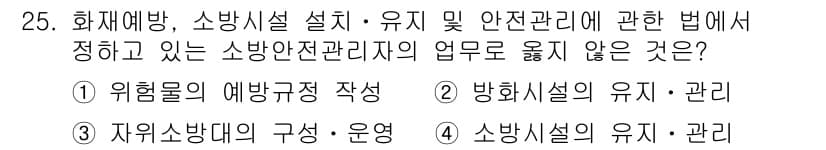 경비지도사_2차(소방학) 2018년 25번 - 정답과 핵심 포인트를 검수 중인 기출문제