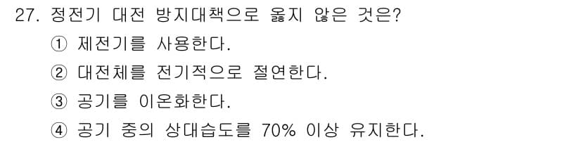 경비지도사_2차(소방학) 2018년 27번 - 정답과 핵심 포인트를 검수 중인 기출문제