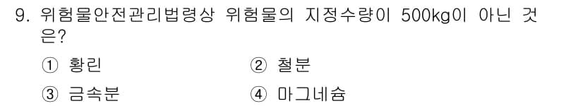 경비지도사_2차(소방학) 2018년 9번 - 정답과 핵심 포인트를 검수 중인 기출문제