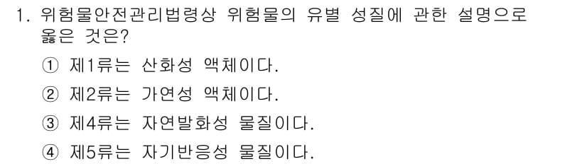 경비지도사_2차(소방학) 2019년 1번 - 정답과 핵심 포인트를 검수 중인 기출문제