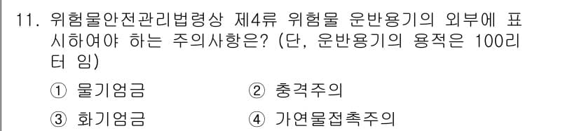 경비지도사_2차(소방학) 2019년 11번 - 정답과 핵심 포인트를 검수 중인 기출문제