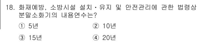 경비지도사_2차(소방학) 2019년 18번 - 정답과 핵심 포인트를 검수 중인 기출문제