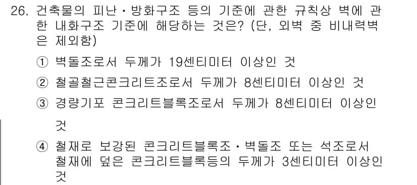 경비지도사_2차(소방학) 2019년 26번 - 정답과 핵심 포인트를 검수 중인 기출문제