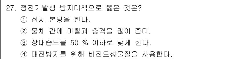 경비지도사_2차(소방학) 2019년 27번 - 정답과 핵심 포인트를 검수 중인 기출문제