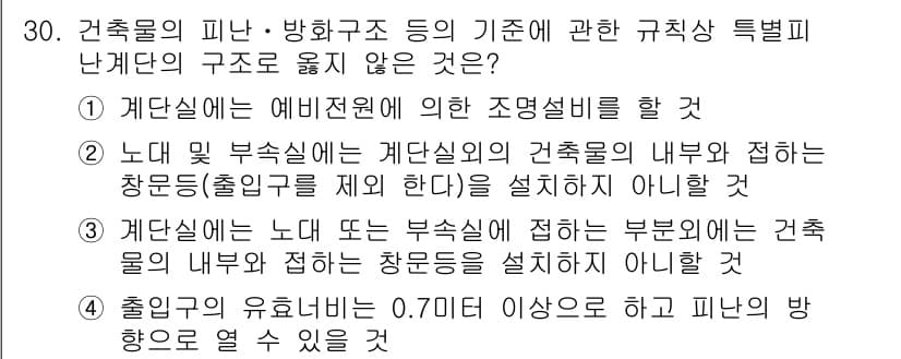 경비지도사_2차(소방학) 2019년 30번 - 정답과 핵심 포인트를 검수 중인 기출문제
