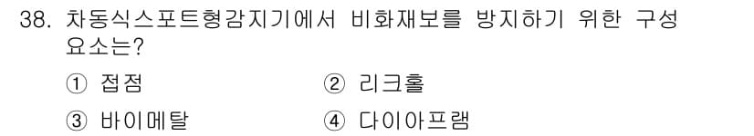 경비지도사_2차(소방학) 2019년 38번 - 정답은 2번 리그홀입니다. 리그홀은 화재 발생 시 연기의 확산을 방지하고... 에 관한 핵심 기출문제