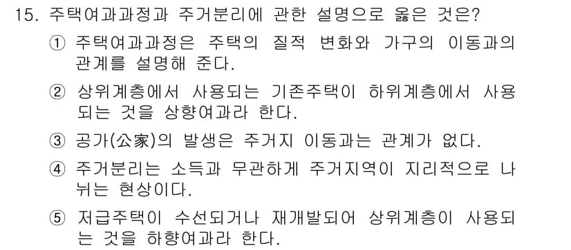 공인중개사_1차 2019년 15번 - 정답과 핵심 포인트를 검수 중인 기출문제