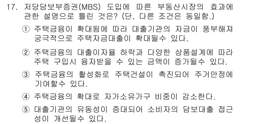 공인중개사_1차 2019년 17번 - 정답과 핵심 포인트를 검수 중인 기출문제