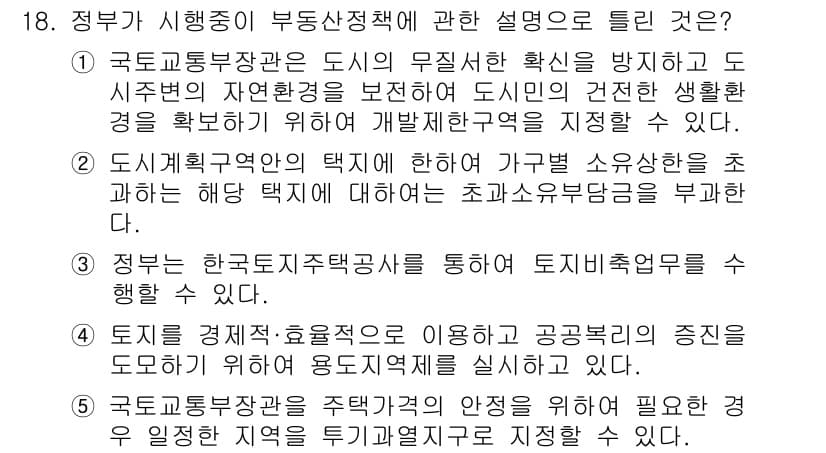 공인중개사_1차 2019년 18번 - 정답과 핵심 포인트를 검수 중인 기출문제