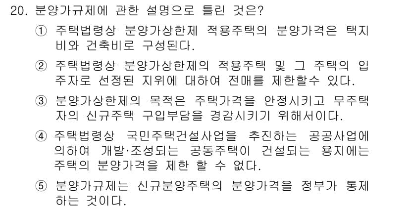 공인중개사_1차 2019년 20번 - 정답과 핵심 포인트를 검수 중인 기출문제