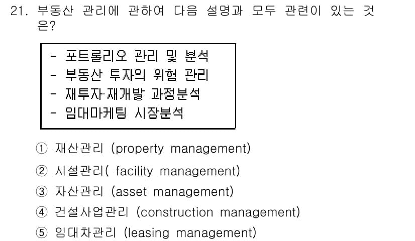 공인중개사_1차 2019년 21번 - 정답과 핵심 포인트를 검수 중인 기출문제