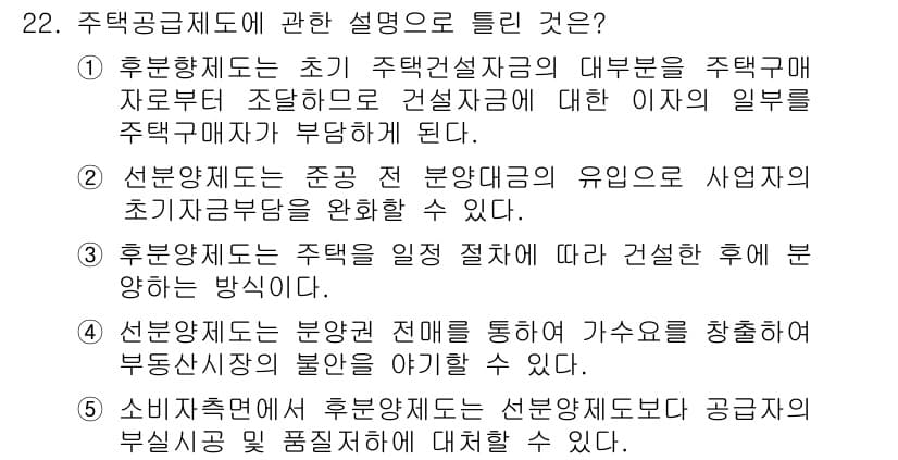 공인중개사_1차 2019년 22번 - 정답과 핵심 포인트를 검수 중인 기출문제