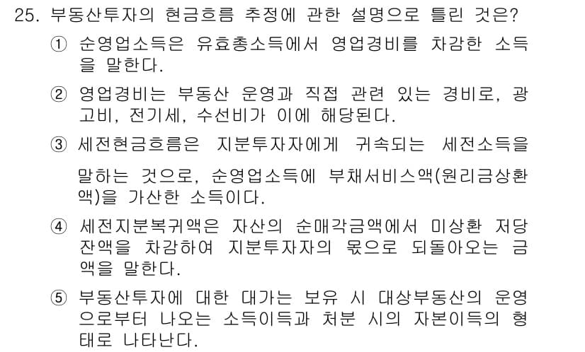 공인중개사_1차 2019년 25번 - 정답과 핵심 포인트를 검수 중인 기출문제