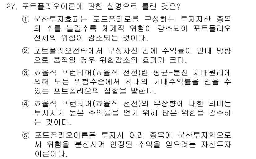 공인중개사_1차 2019년 27번 - 정답과 핵심 포인트를 검수 중인 기출문제