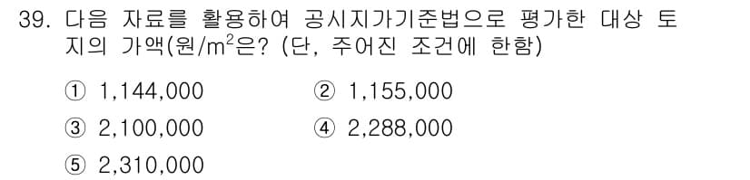 공인중개사_1차 2019년 39번 - 정답과 핵심 포인트를 검수 중인 기출문제