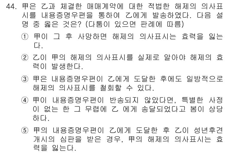 공인중개사_1차 2019년 44번 - 정답과 핵심 포인트를 검수 중인 기출문제