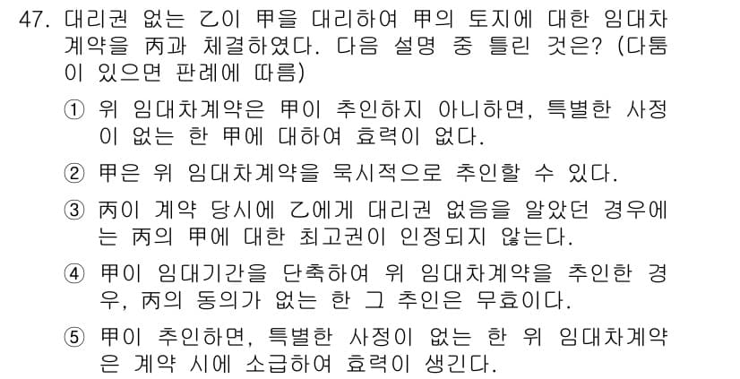 공인중개사_1차 2019년 47번 - 정답 3번은 위의 내용 중 주인이 위임한 계약자가 아니므로, 그에 따라 ... 에 관한 핵심 기출문제