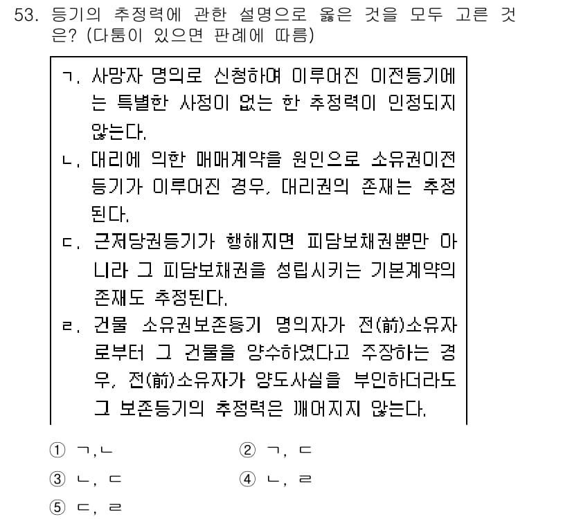 공인중개사_1차 2019년 53번 - 정답과 핵심 포인트를 검수 중인 기출문제