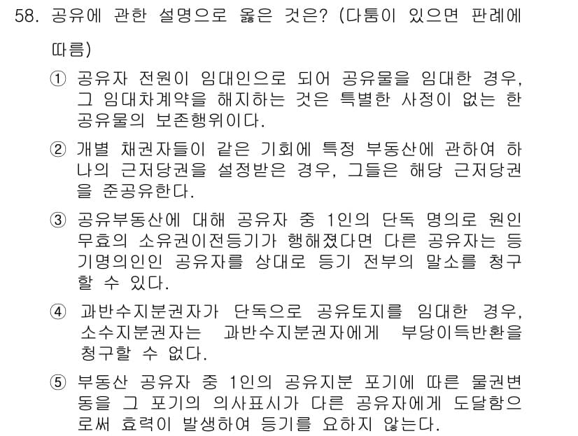 공인중개사_1차 2019년 58번 - 정답과 핵심 포인트를 검수 중인 기출문제
