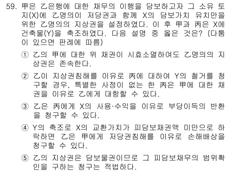 공인중개사_1차 2019년 59번 - 정답과 핵심 포인트를 검수 중인 기출문제