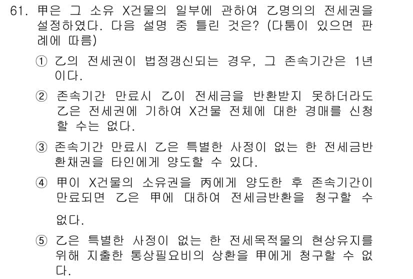 공인중개사_1차 2019년 61번 - 문제에서 X 영역의 지배권에 관한 설명을 제시하고 있으며, 정답 1은 Z... 에 관한 핵심 기출문제