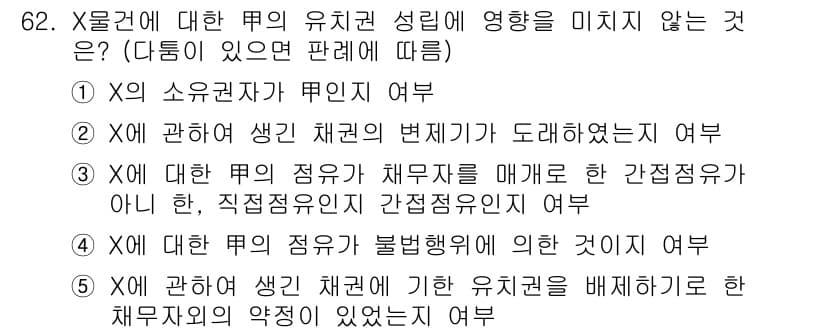 공인중개사_1차 2019년 62번 - 정답과 핵심 포인트를 검수 중인 기출문제