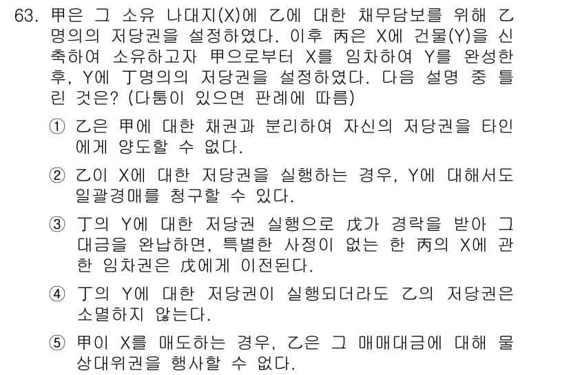 공인중개사_1차 2019년 63번 - 이 문제에서 Y의 경우, X에 대한 대리권을 가지고 있으며, 이는 Y가 ... 에 관한 핵심 기출문제