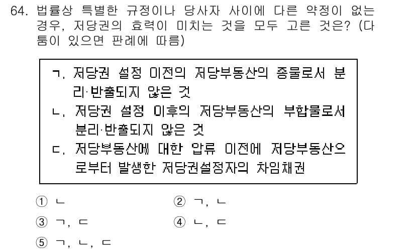 공인중개사_1차 2019년 64번 - 정답 2의 이유는, 법령상 규정이 없으면 당사자 간의 약정에 따라 저당권... 에 관한 핵심 기출문제