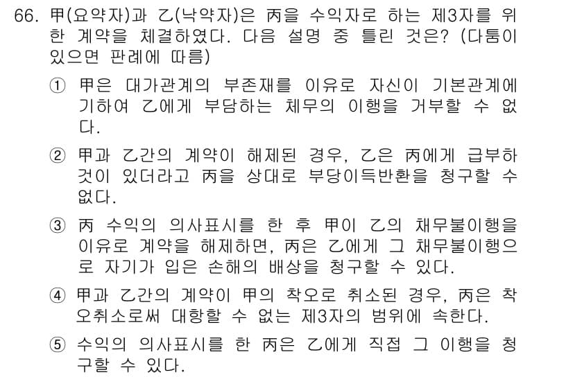 공인중개사_1차 2019년 66번 - 4. 무효 대리관계의 부존재로 인해 A는 B에 대해 계약을 체결할 수 없... 에 관한 핵심 기출문제