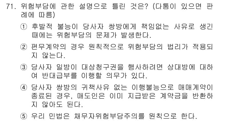 공인중개사_1차 2019년 71번 - 정답과 핵심 포인트를 검수 중인 기출문제