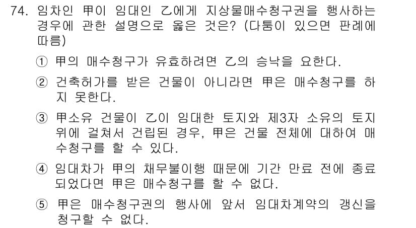 공인중개사_1차 2019년 74번 - 정답과 핵심 포인트를 검수 중인 기출문제