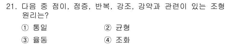 시각디자인기사 2015년 21번 - 정답과 핵심 포인트를 검수 중인 기출문제