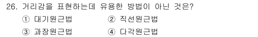 시각디자인기사 2015년 26번 - 정답과 핵심 포인트를 검수 중인 기출문제