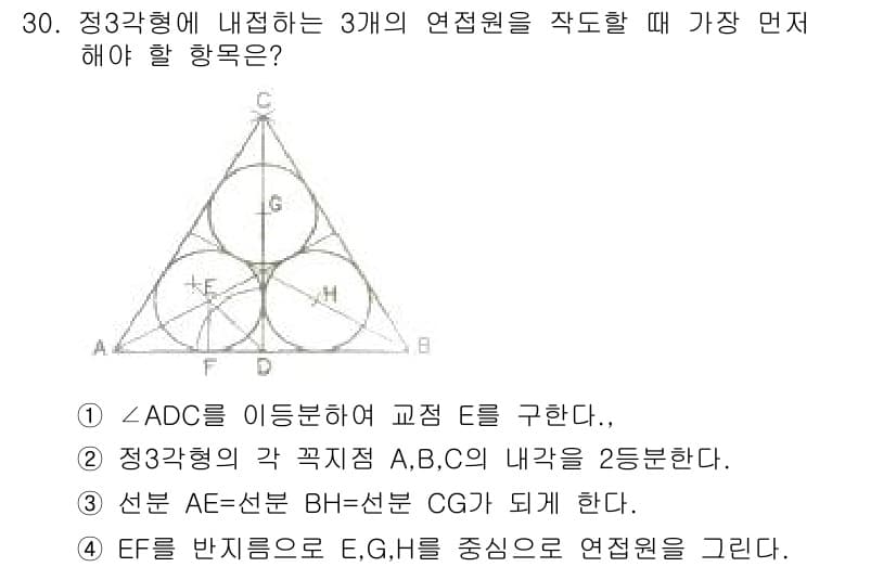 시각디자인기사 2015년 30번 - 3개의 연접원을 구할 때에는 먼저 각 A, B, C의 내각에 대해 두 개... 에 관한 핵심 기출문제