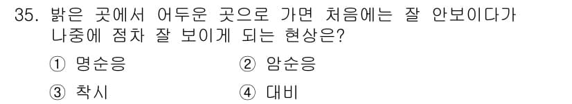 시각디자인기사 2015년 35번 - 정답과 핵심 포인트를 검수 중인 기출문제